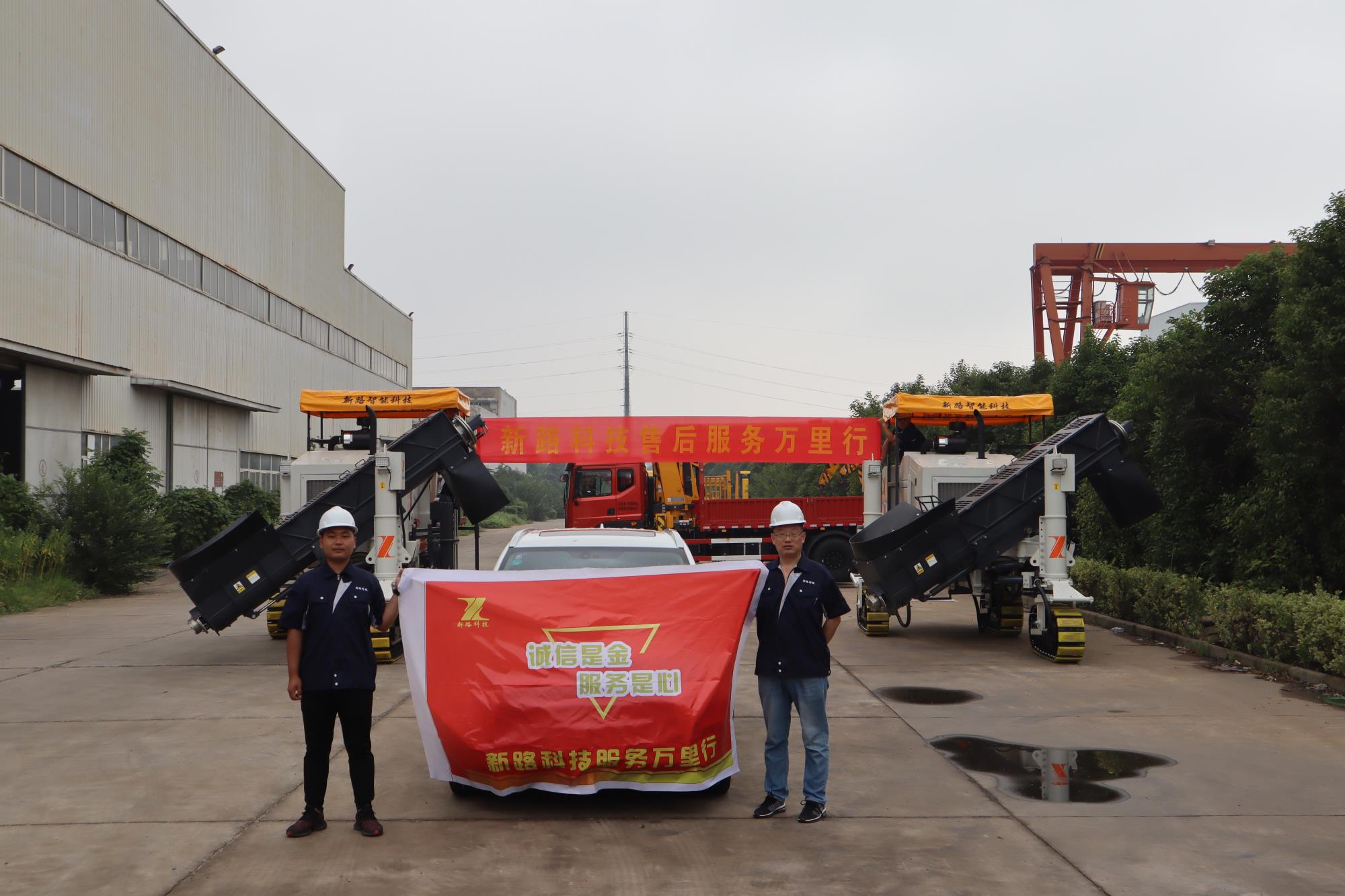 新路服務|服務萬里行，新路整裝出發(fā)！